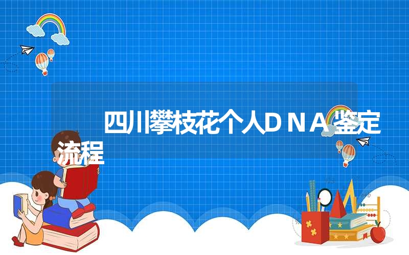 广东河源精斑DNA鉴定要多少钱的费用