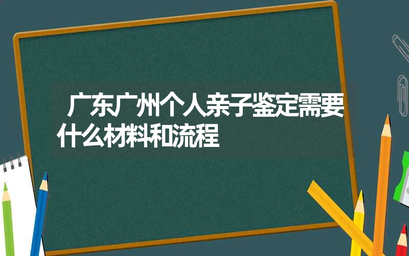 吉林四平个人亲子鉴定电话地址多少