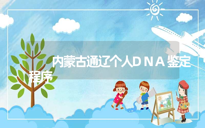 河南驻马店隐私DNA鉴定公交线路查询