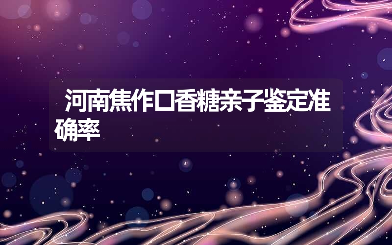 湖南怀化血液血痕DNA鉴定怎么做