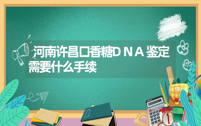 湖南株洲个人亲子鉴定费用大约多少钱