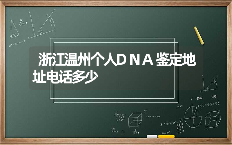 新疆伊犁口香糖亲子鉴定需要多少钱