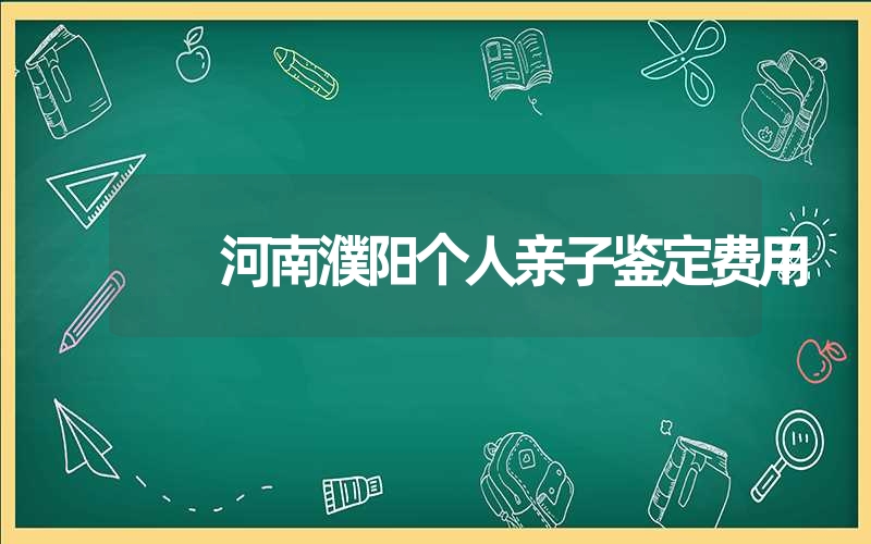 湖北鄂州口香糖亲子鉴定费用是多少钱