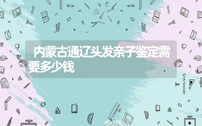 安徽池州个人DNA鉴定哪里能做