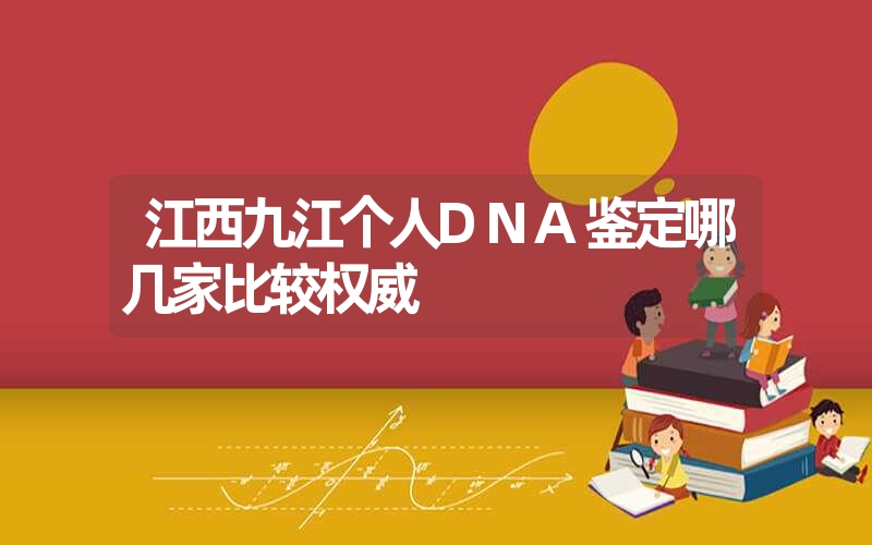 香港个人DNA鉴定挂什么科