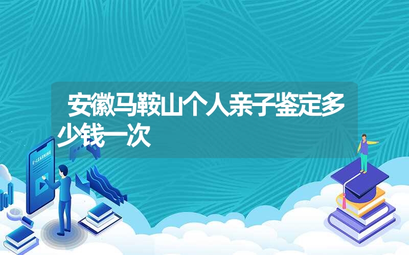 天津个人亲子鉴定需要什么材料和流程