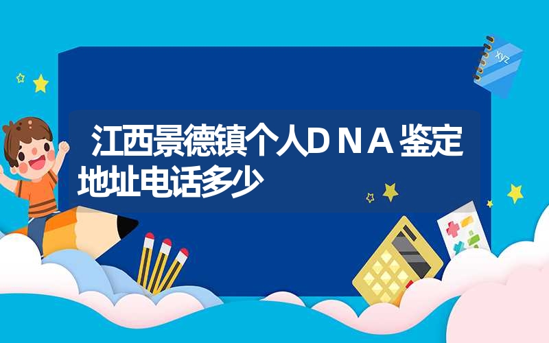 贵州安顺偷偷做DNA鉴定需要什么手续