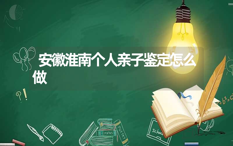 辽宁抚顺隐私亲子鉴定价格