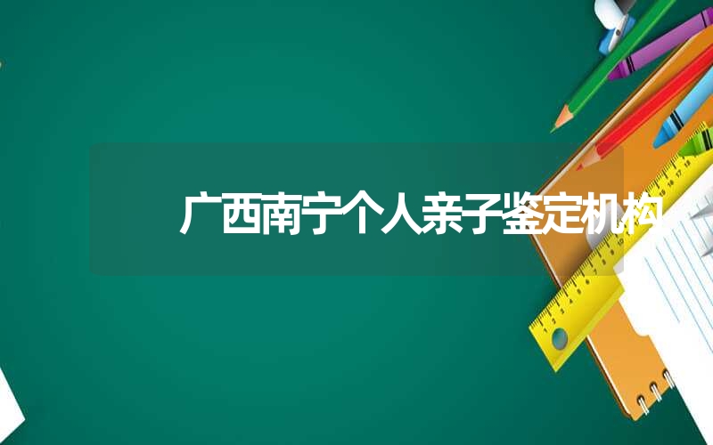 安徽芜湖指甲亲子鉴定多少钱一次