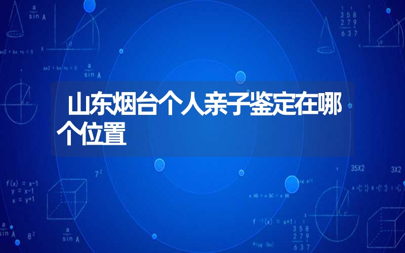 江西赣州隐私亲子鉴定机构