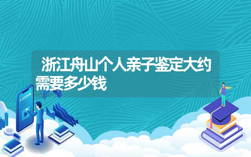 青海黄南隐私亲子鉴定医院哪里可以做