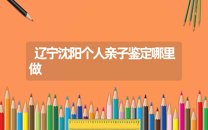 内蒙古鄂尔多斯个人DNA鉴定可以提供哪些样本