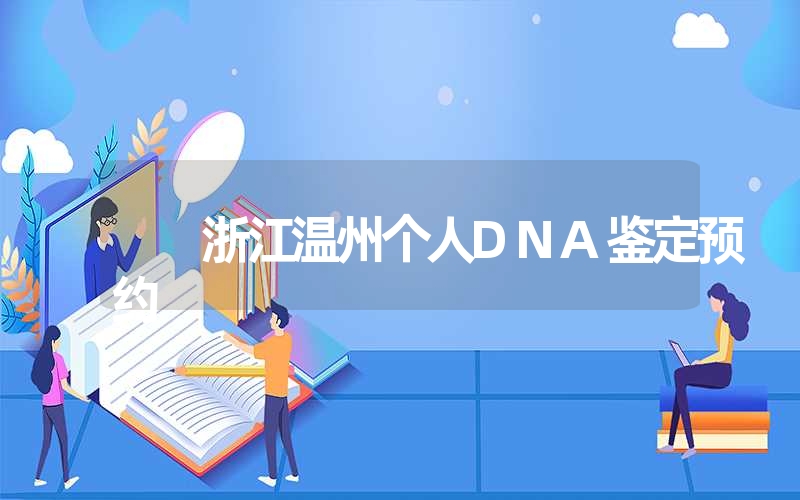 广东阳江隐私DNA鉴定具体地址在哪里