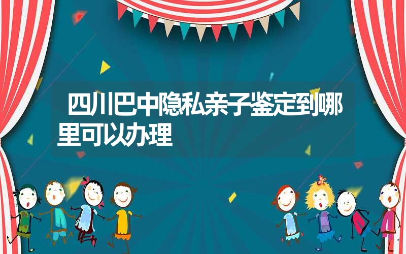 黑龙江齐齐哈尔个人亲子鉴定哪里做更准确