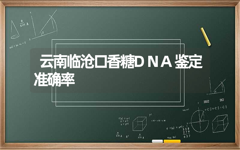 湖南郴州个人DNA鉴定公交线路查询