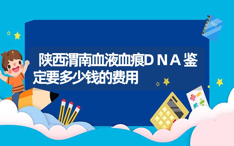 黑龙江齐齐哈尔隐私亲子鉴定需要多长时间