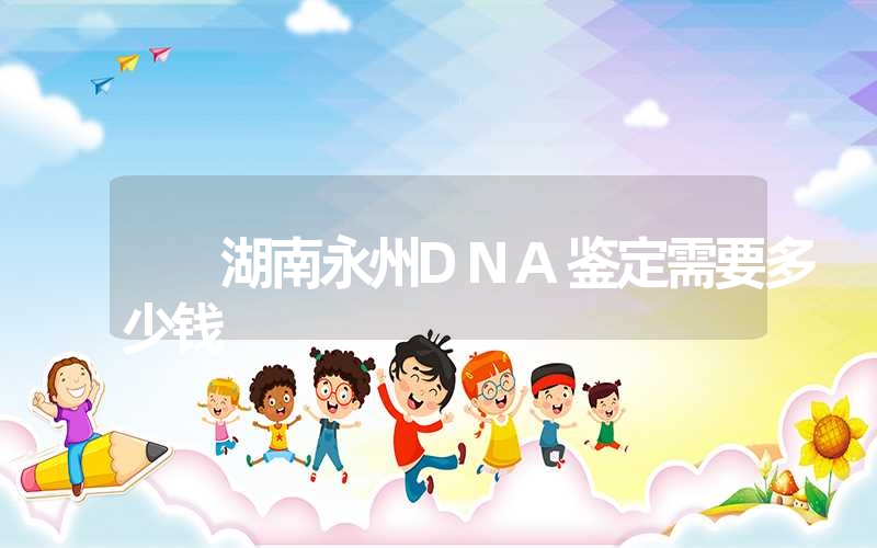 河南洛阳头发DNA鉴定需要什么手续