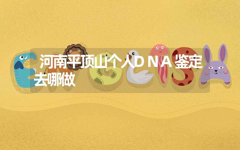 浙江杭州指甲DNA鉴定流程