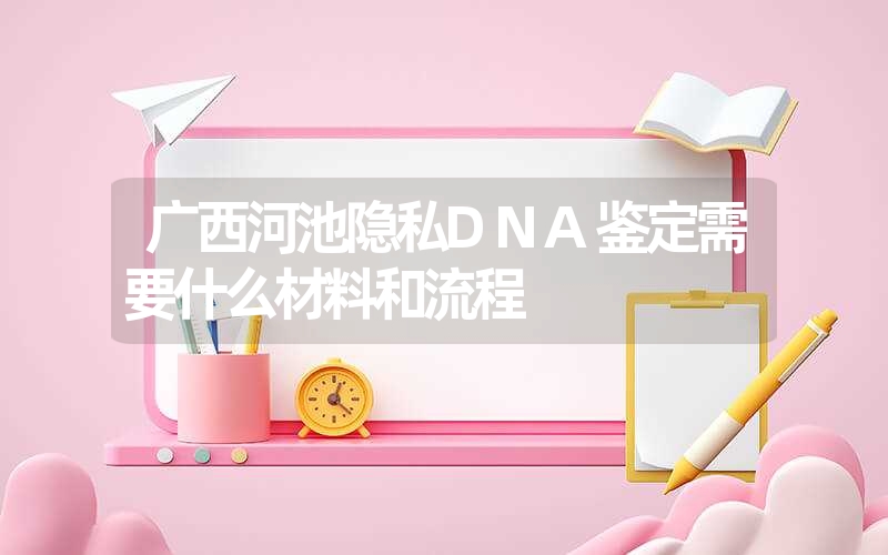 新疆克拉玛依口腔拭子DNA鉴定需要多少钱