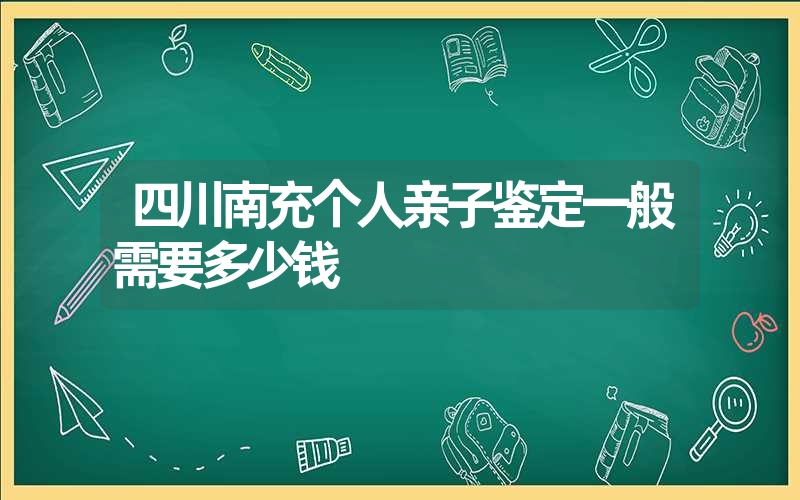 云南昭通头发亲子鉴定要多少钱的费用