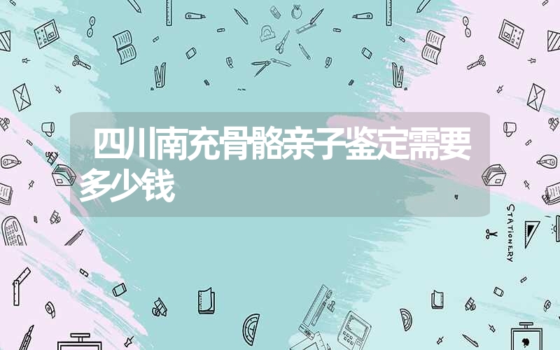 广东汕尾隐私亲子鉴定哪里能够上门做