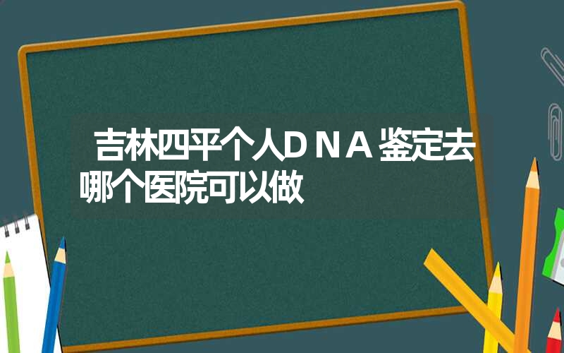 海南三沙隐私DNA鉴定到哪里可以办理