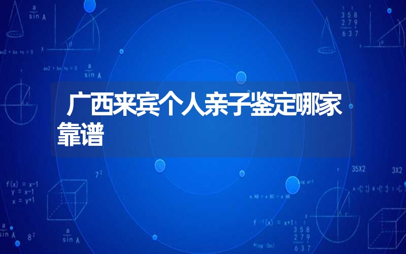 河北张家口骨骼亲子鉴定准确率